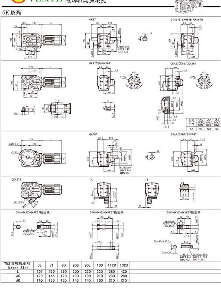 TK68減速機(jī)選型尺寸圖