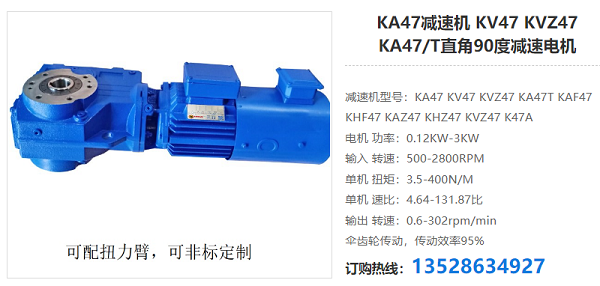 KAT47減速機(jī)