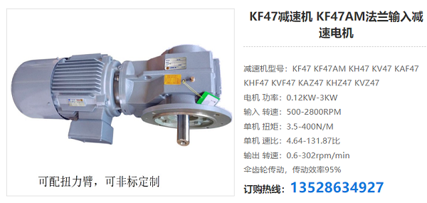 KF47減速電機(jī)