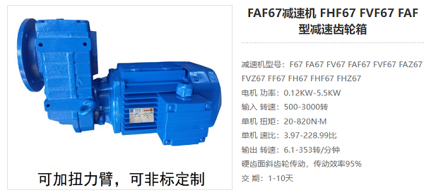 FAF67減速電機(jī)