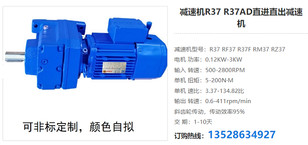 R37減速器