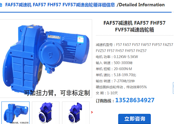 FAF57-Y5.5-2P-5.18-M3-90°減速電機(jī)型號