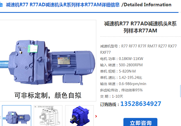 R77-33.47-1.5KW-4P-M1-0減速電機(jī)型號