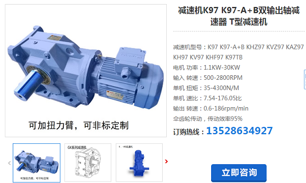 K97S-55.5-YZPE5.5-B62-270-5.5KW減速電機(jī)