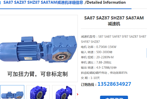 SA87D112M4-64.27-1520NM-4KW減速電機型號