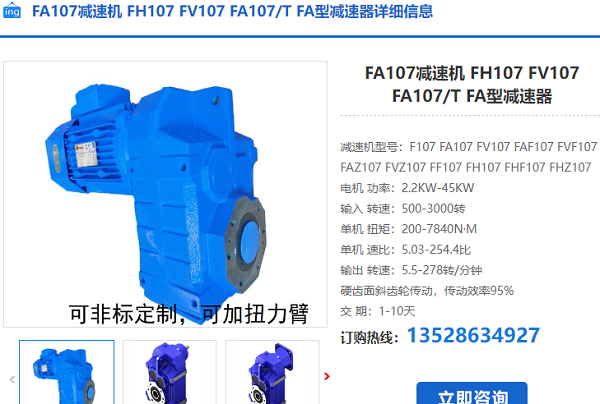 FA107DV160M4/BM/HF減速電機(jī)型號(hào)