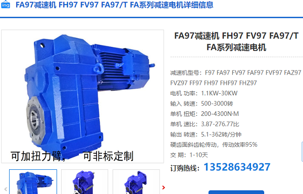 FA97-76.38-YGP160L-4-4KW-M3減速電機型號