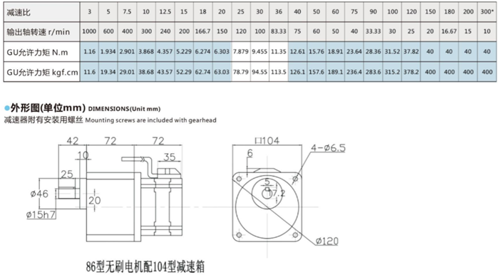 無(wú)刷直流齒輪減速電機(jī) (6)