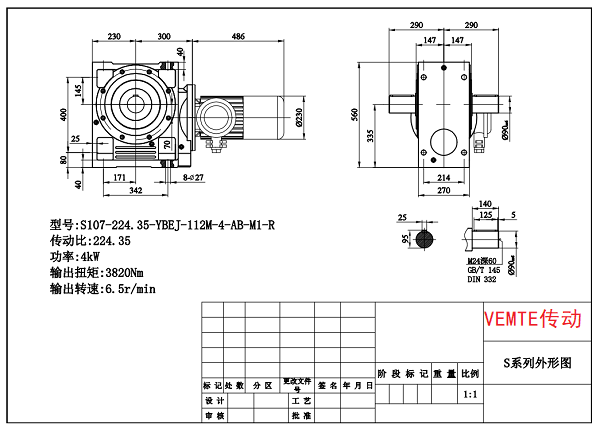 S107減速機尺寸圖